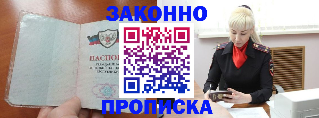 прописка паспорт в Великих Луках