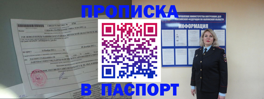 временная прописка в Великих Луках
